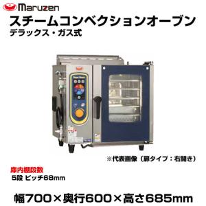 マルゼン（MARUZEN） (受注生産品) 【車上渡し】マルゼン スチーム