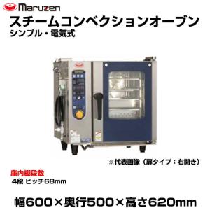 マルゼン（MARUZEN） (受注生産品) 【車上渡し】マルゼン スチーム
