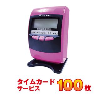 NIPPO ニッポー タイムレコーダー タイムボーイ8 プラス ピンク（限定色） タイムカード100枚サービス