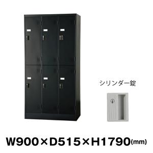 豊國工業 更衣室用ロッカー TLK-S6-MB マットブラック 重量46.0kg シリンダー錠｜topjapan