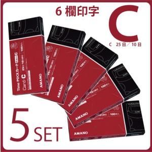 【まとめ買い】タイムカード  AMANO アマノ TimeP@CKカード 6欄 C 25日/10日締め用 5冊セット/500枚｜topjapan