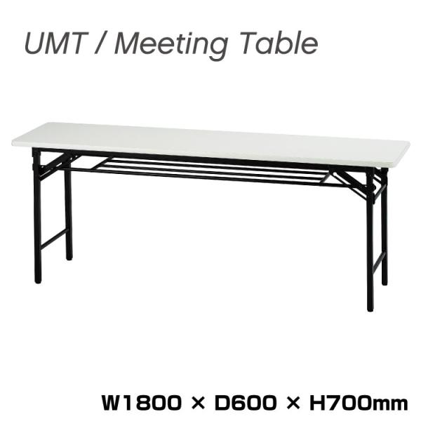 井上金庫 折りたたみテーブル ソフトエッジ UMT-SE1860W ホワイト