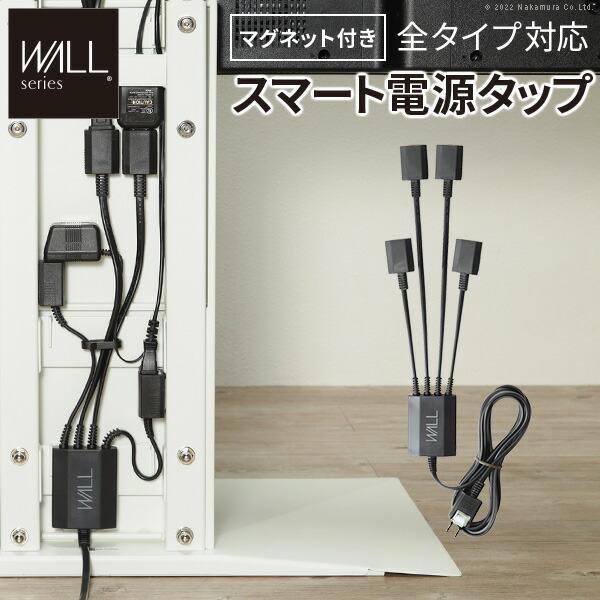 WALL ウォール マグネット付きスマート電源タップ  (WLPS95)