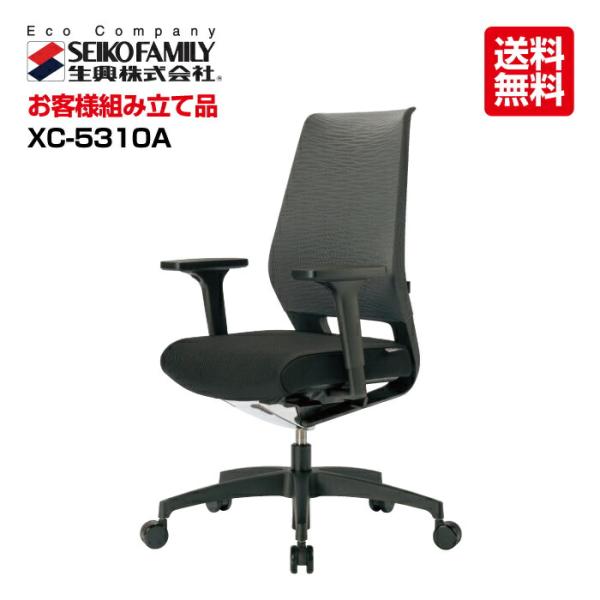 生興 オフィスチェアー DaupHIN X-Codeシリーズ XC-5310A(24782) セイコ...