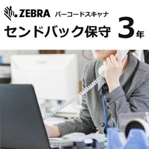 (同時購入限定) ZEBRAバーコードスキャナ センドバック保守【3年】Z1AE-DS2278-3C00  対象製品： DS2278シリーズ｜topjapan