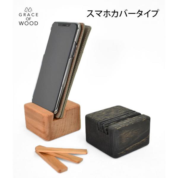 スマホスタンド グレースオブウッド (GRACE OF WOOD) オリジナルスマホスタンド 縦置き...