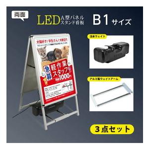 頂点デザイン LED看板 A型パネル看板 グリップ式 B1サイズ 両面 LED