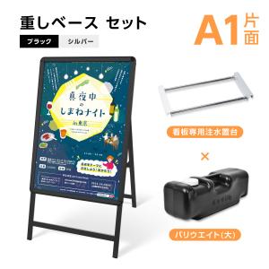 A型スタンド看板 3点セット ブラック（A1サイズスタンド看板、重り、乗せ台） グリップ 片面 W640ｍｍ×H1225ｍｍ 屋外看板 3set-kjc-a1-s｜トップ看板