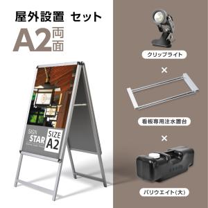 A型スタンド看板3点セット（A2サイズスタンド看板） グリップ式 A型