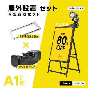 頂点デザイン A型スタンド看板 2点セット シルバー（A1サイズスタンド