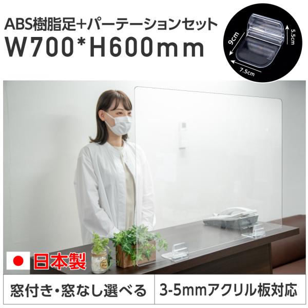 【あすつく】クリアパーテーション ボードセット 透明アクリル  W700*H600 丈夫で軽い 着脱...