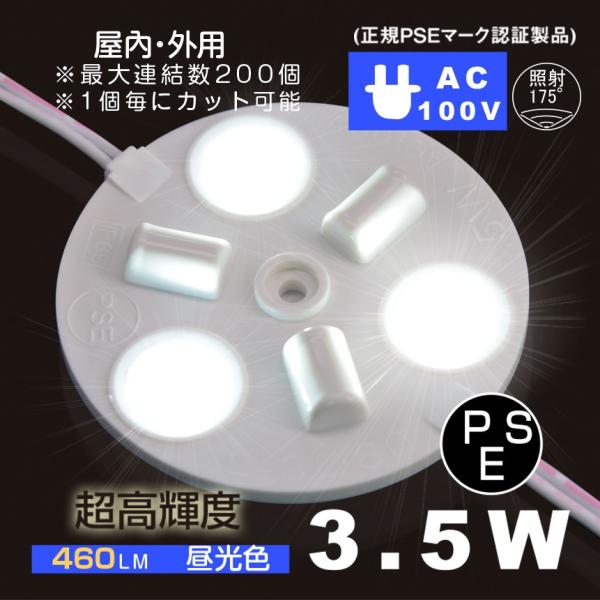 LEDモジュール 内照アクリル看板・FF看板向けLEDモジュール AC100V対応　昼光色【AC10...