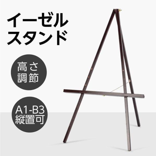 イーゼル イーゼルスタンド 折りたたみ 木製 A1 A2 B2 B3対応 木製イーゼル 三脚 パネル...