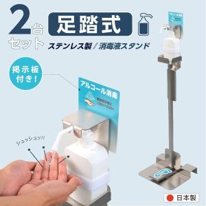 POINT3倍UP お得な2台セット 足踏み式消毒液スタンド