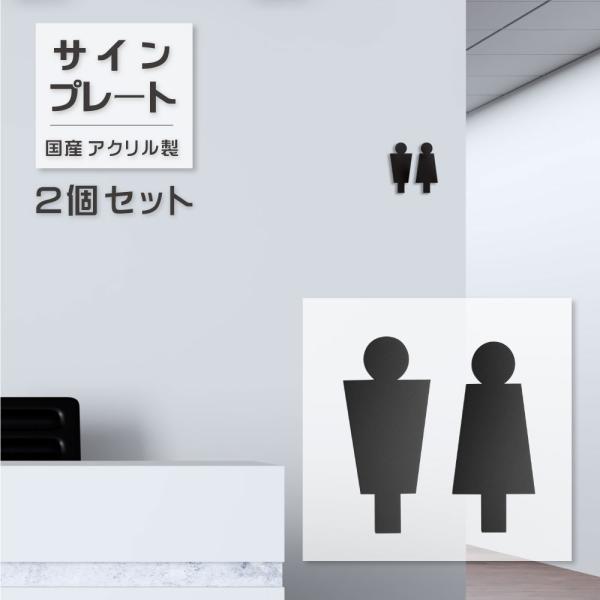 【送料無料】トイレサイン ドア付 ピクトサイン 男女2個セット 艶消しブラック トイレ サイン マー...