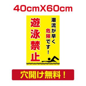 【送料無料】　プレート看板　アルミ複合板　遊泳禁止　注意看板　屋外使用【水泳禁止】　w40cm*h60cm　Attention-35｜topkanban