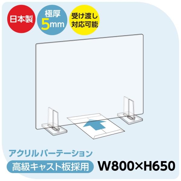 日本製 透明アクリルパーテーション W800×H650mm 角丸加工 組立簡単 対面式スクリーン デ...