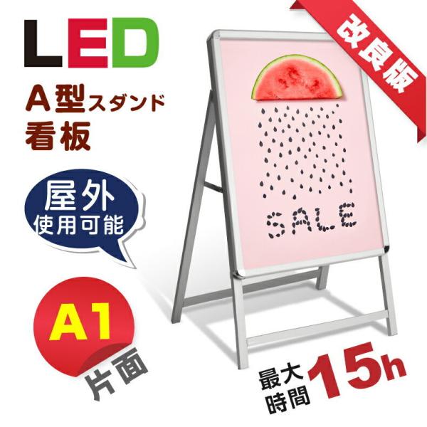 LEDパネルグリップ式 A型看板 バッテリー付 A1サイズ 片面 シルバー 屋外対応 W640ｍｍ×...