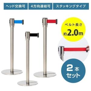 【2本セット】ベルトパーテーションセット ステン...の商品画像