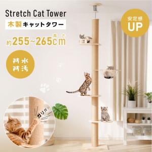 キャットタワー 木製 猫タワー 突っ張り 多頭飼い 爪とぎ 透明宇宙船  猫用品 安定性抜群 段階 猫ハウス タワー スリム ネコ 運動不足  cat-t265｜topkanban