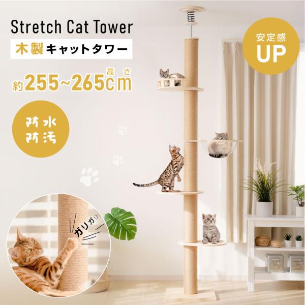 キャットタワー 木製 猫タワー 突っ張り 多頭飼い 爪とぎ 透明宇宙船  猫用品 安定性抜群 段階 ...