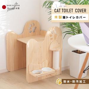 猫 トイレ カバー 日本製 木製 猫砂 飛散防止...の商品画像