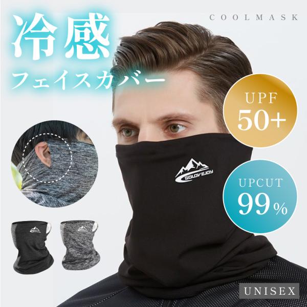 UV カット マスク ネックガード 夏用 3色選べる UVカット フェイスガード uvマスク フェイ...