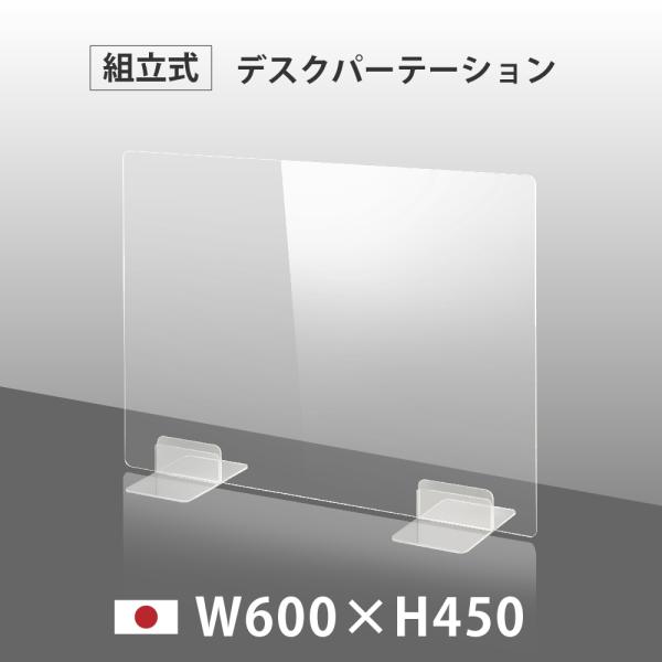日本製 透明アクリルパーテーション W6500mm×H450mm アクリル パーテーション 間仕切り...