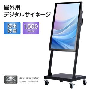 屋外用 デジタルサイネージ 32/43/55インチ 1500輝度 可動 業務用 電子看板 ディスプレイ USBメモリー 大画面 液晶ディスプレイ デジタル 看板 店舗用 dsns-yd-b｜トップ看板