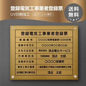 登録電気工事看板【金ステンレス+黒文字】W45cm×H35cm 印刷込み 宅建表札 法定看板 ele-gold-stl-blk