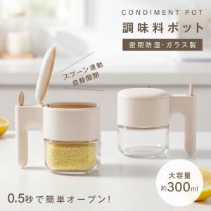 調味料ポット ワンプッシュ開閉 調味料ケース ...の詳細画像1
