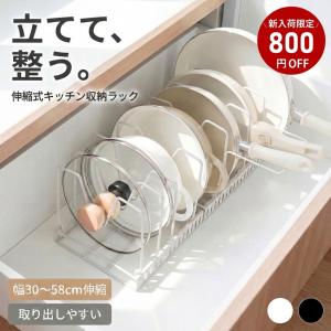 フライパンスタンド 伸縮 シンク下 コンロ下 収...の商品画像