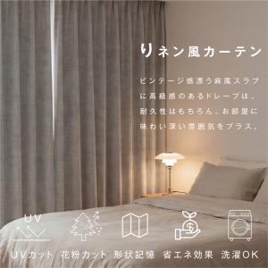 カーテン 1級遮光 麻風スラブ 遮光率99% ...の詳細画像1