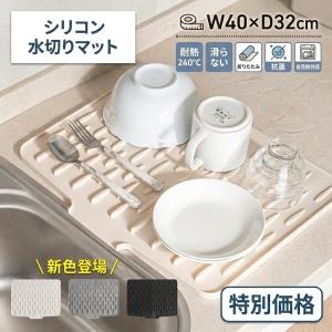 シリコンマット 水切りマット 水切りトレー 食器 お皿 水切りラック シンクマット カップ 乾燥 干せる 水切りトレー 食器乾燥マット 耐熱 食器置き 滑り止め