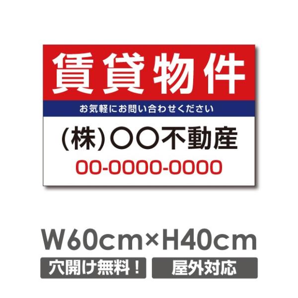 【賃貸物件】プレート看板 W60cm×H40cm 不動産向け アルミ複合板 estate-101