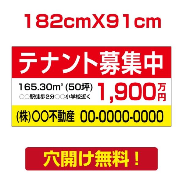 【送料無料】プレート看板　【テナント募集中】　182cm*91cm　アルミ複合板　表示板不動産向け募...