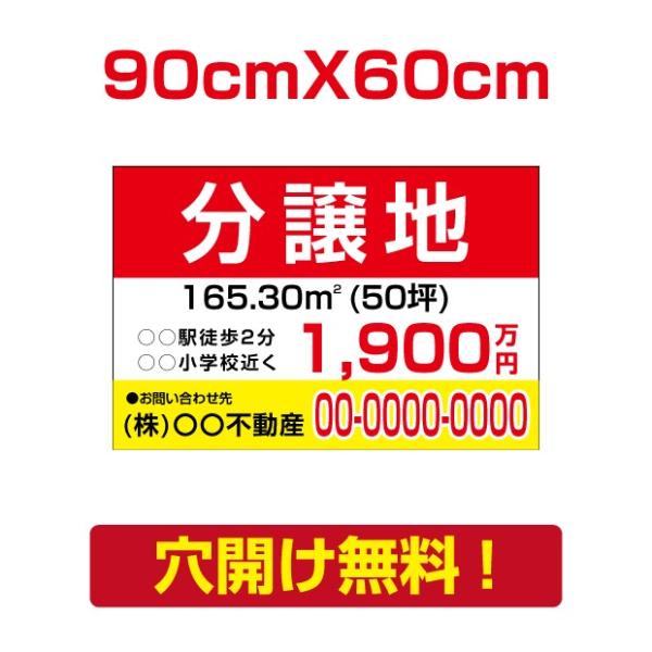 【送料無料】プレート看板　【分譲地】　90cm*60cm　アルミ複合板　表示板不動産向け募集看板　e...