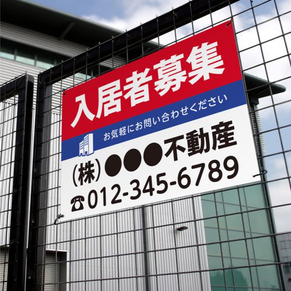 【社名・電話番号入れ対応】「入居者募集」 不動産 管理看板 募集看板  広告 契約 会社 お店 店舗...