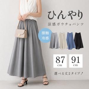 ワイドパンツ ガウチョパンツ レディース 春夏 UVカット ズボン 吸水速乾 涼感 ロングパンツ スカート見え フレアパンツ ウエストゴム 体型カバー おしゃれ