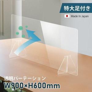 サインキングダム アクリル パーテーション 日本製 透明 W900×H600mm