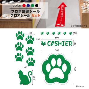 「CASHIER」フロア誘導シール 赤/青/緑/黒 貼り付け簡単 滑り止め 日本製（fs-s-13）｜topkanban