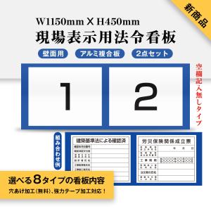 Topkanban 選べる8タイプ 現場表示用法令看板 壁面用 空欄記入無しタイプ 2点タイプ（横タイプ）W1150mm×H450mm［gs-pl-Genba-nashi02］｜topkanban