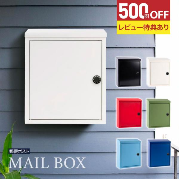 メールボックス 郵便受け ポスト 日本製 大容量 壁掛け W285XH320  スタイリッシュポスト...