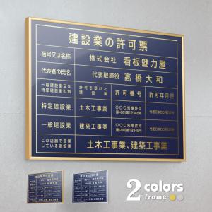 解体工事 看板 業者票 高級 許可票 法令 カラー：紺色 金/銀文字 事務