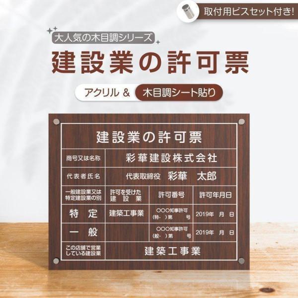 新商品 [topkanban] 建設業の許可票【木目調風】お洒落なレトロブラウン柄 化粧ビス付き 4...