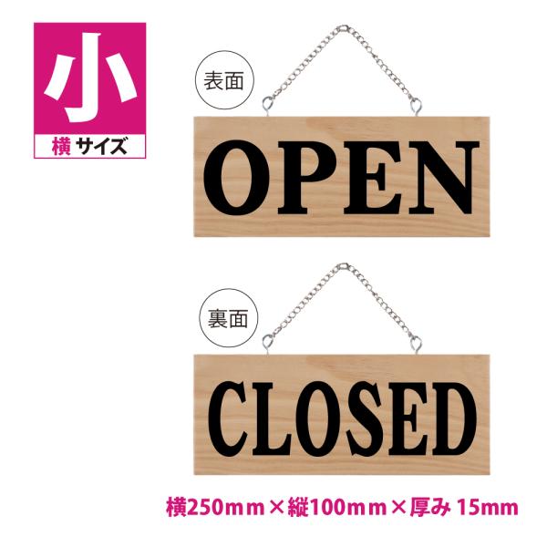 木製看板 W250mm×H100mm【OPEN CLOSED】両面サイン プレート チェーン付き 木...