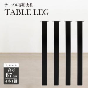 ロイヤル 【脚のみの販売 1本単位】ねじ込み式テーブルの脚(受注生産品