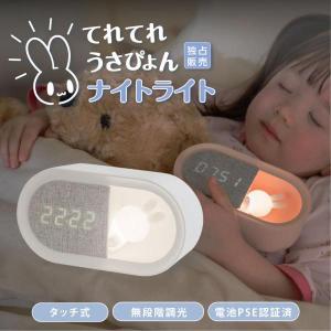 置き時計 テーブルナイト 目覚まし時計 ナイトライト LED 授乳ライト 寝室 デジタル時計 常夜灯 調光 おやすみタイマー PSE認証 USB充電式 あすつく hsd-n80