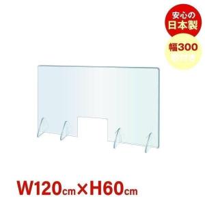 日本製 透明アクリルパーテーション W1200*H600mm 窓付き