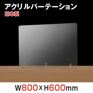 point3倍 日本製造 透明アクリルパーテーション W800xH600mm
